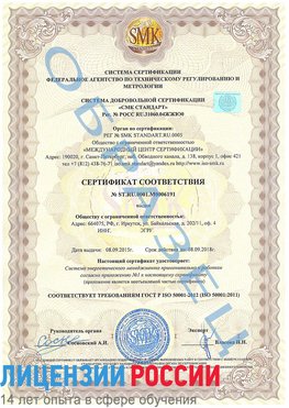 Образец сертификата соответствия Соликамск Сертификат ISO 50001